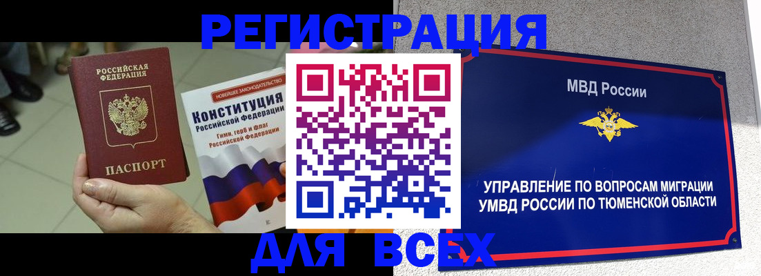 временная прописка в Ермолино